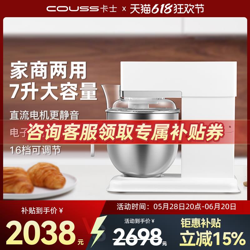 couss卡士厨师机家用全自动多功能商用和面机揉面食品搅拌机CM707