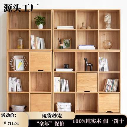 厂家直销纯实木书柜自由组合橡木原木色书架北欧现代小户型多尺寸