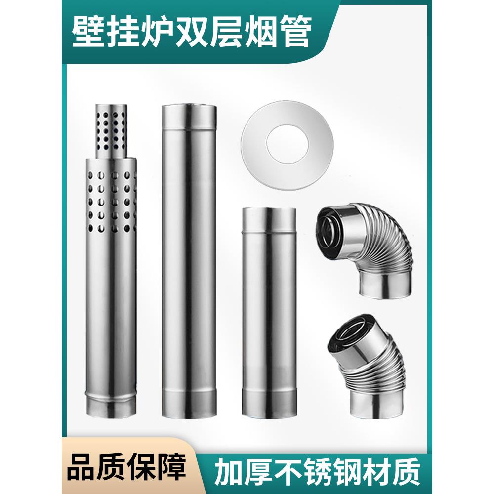 壁挂炉排烟管排气管90*60烟筒双层软管加长节弯头120*80不锈钢烟