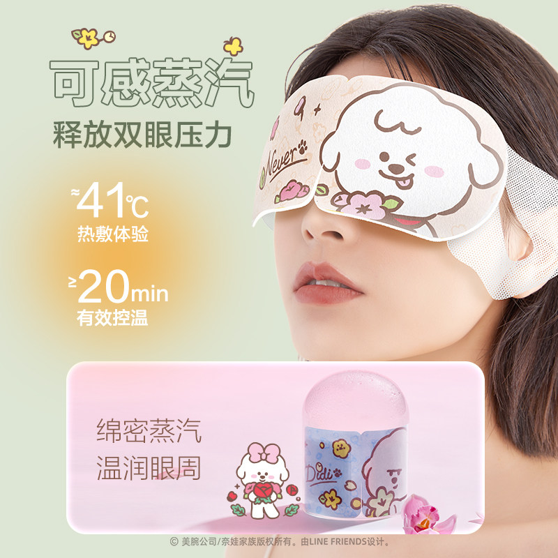 珍视明奈娃春日系列蒸汽眼罩热敷2盒