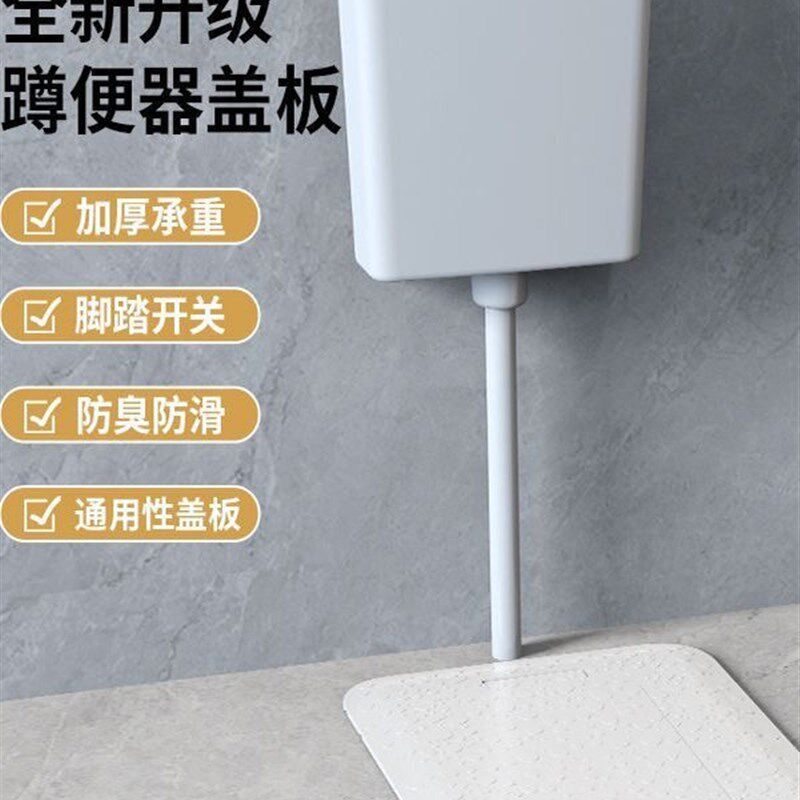 脚踩蹲便器盖板卫生间便池通用型承重盖子厕所蹲坑全封闭防臭防堵