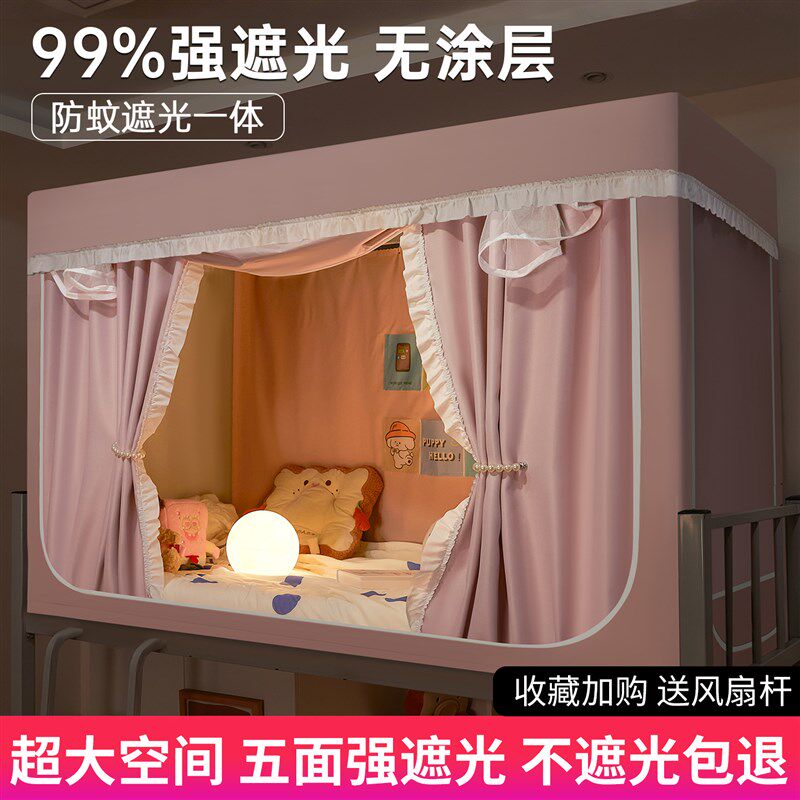 遮光床帘全包一体式90x190蚊帐学生宿舍专用上铺公主风上下铺通用