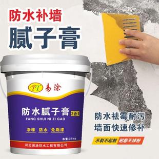 大桶防水腻子膏补墙家用白色涂料免漆环保修补裂缝发霉防潮补墙膏