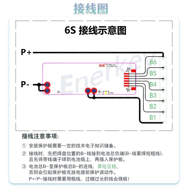 劲伟6/7串三元锂电50A保护板航模吸尘器助力车洗车机电批电钻
