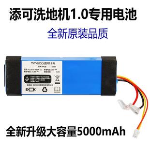 01原装 添可1.0芙万一代洗地机锂电池拖地机FW25M 配件电池更换24V