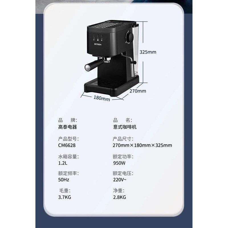 高泰6628意式半自动咖啡机家用小型蒸汽式打奶泡高压萃取煮浓缩
