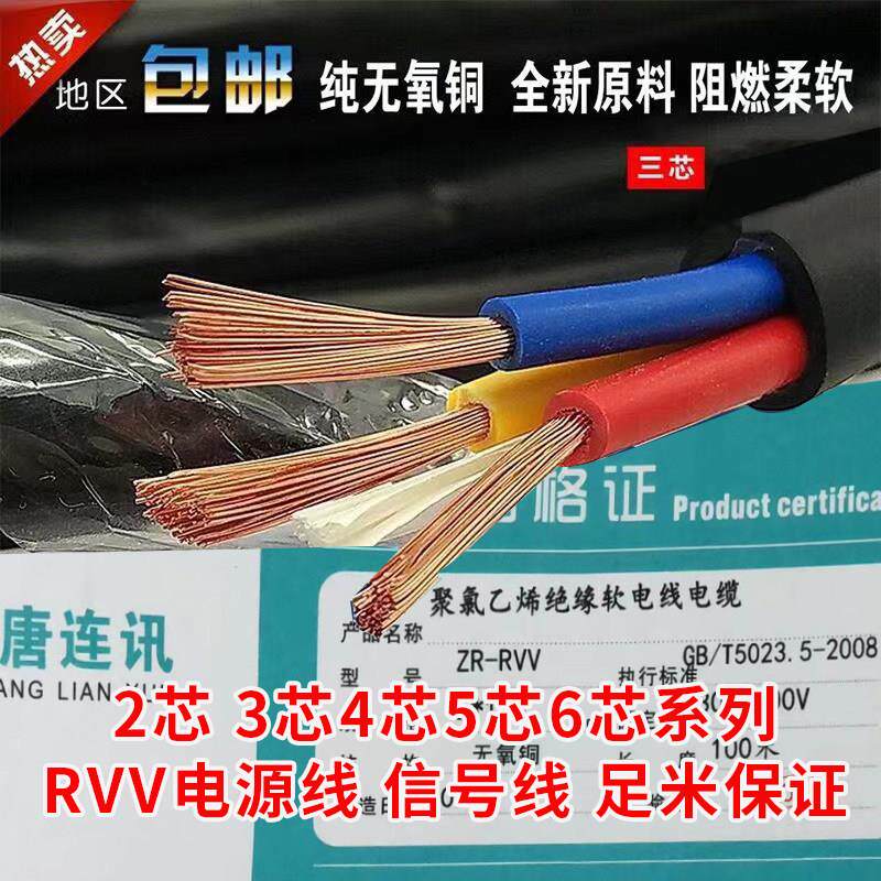 国标纯铜电线rvv3芯4芯0.5x1.0 1.5 2.5护套线监控电源线200米盘