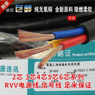国标纯铜电线rvv3芯4芯0.5x1.0 2.5护套线监控电源线200米盘 1.5