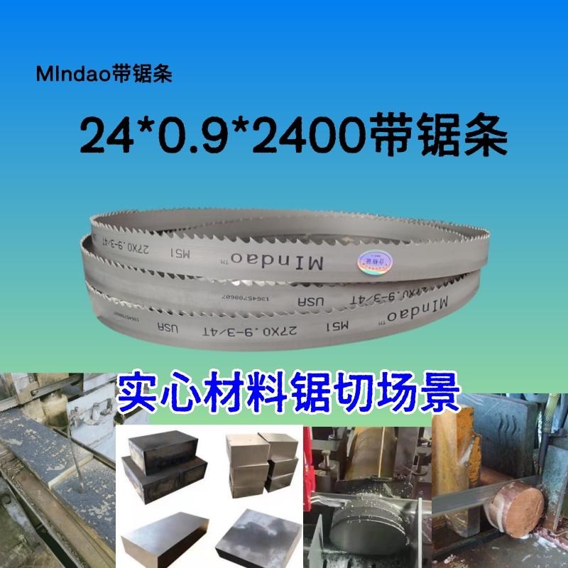 带锯条金属切割钢筋进口钢锯条锯床用27*2400数控用小型工业锯条