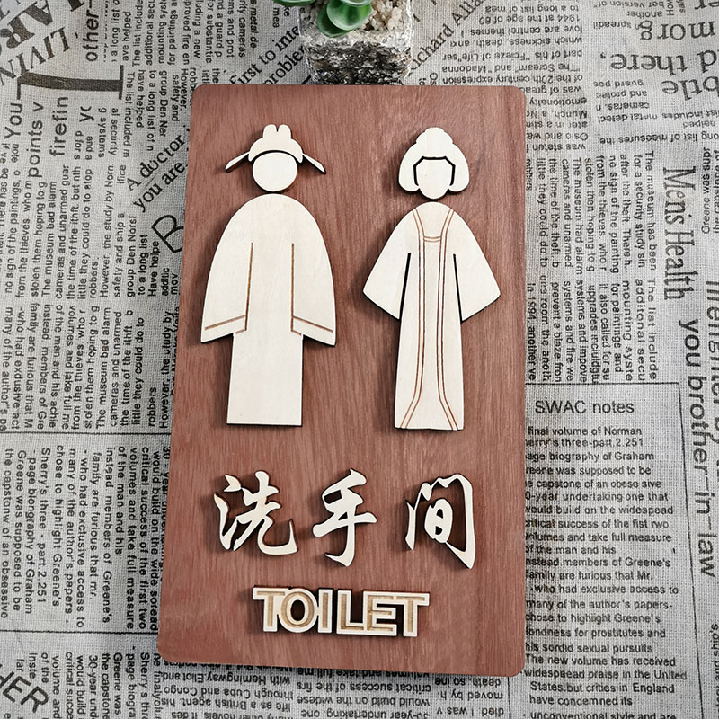 木质复古男女卫生间门牌厕所标识创意门牌提示牌子共用洗手间挂牌
