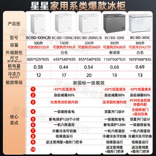 精选星星冰柜家用小型150/200/300升L冷藏冷冻柜两用减霜一级能效