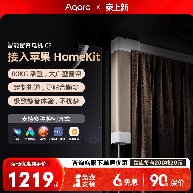 Aqara绿米智能电动窗帘C3全自动轨道别墅级HomeKit电动窗帘电机