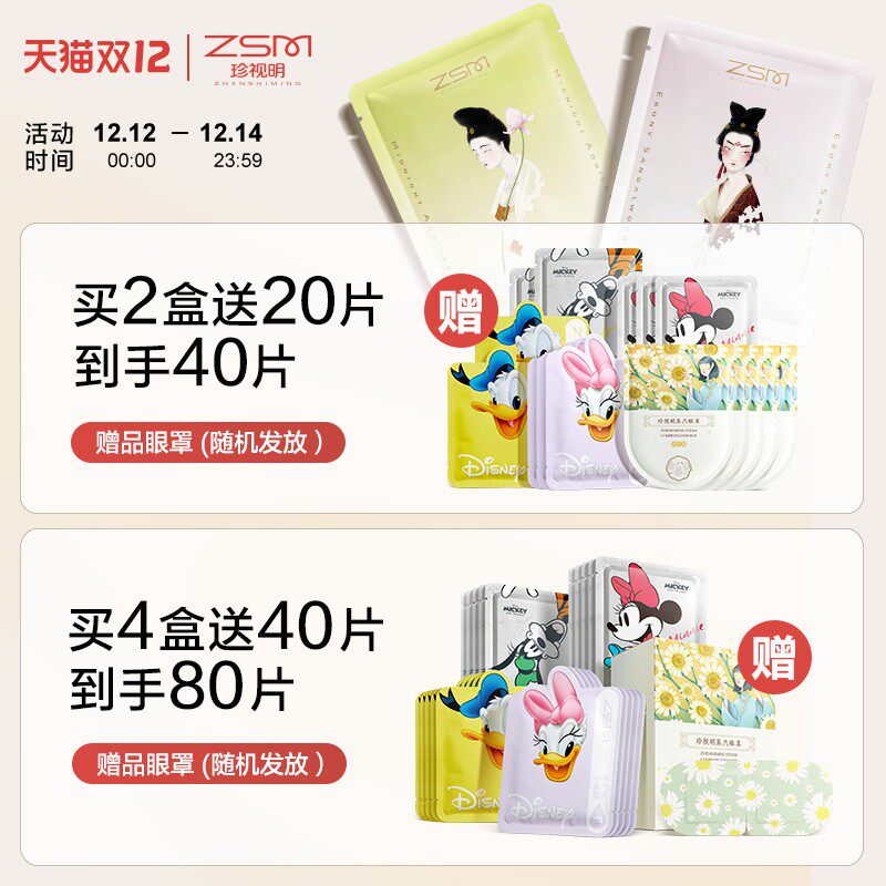 珍视明大唐女子蒸汽眼罩热敷发热缓舒缓疲劳眼罩睡眠遮光