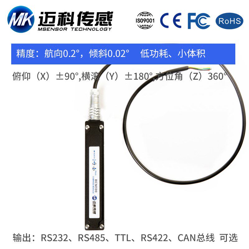 HCM505高精度六轴电子罗盘 磁力计 寻北仪 电子指南针 磁传感器