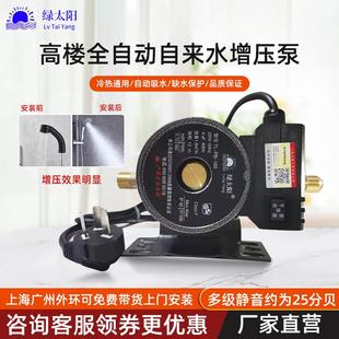 上海绿太阳自来水增加压泵家用全自动启停热水器水管静音自吸水泵