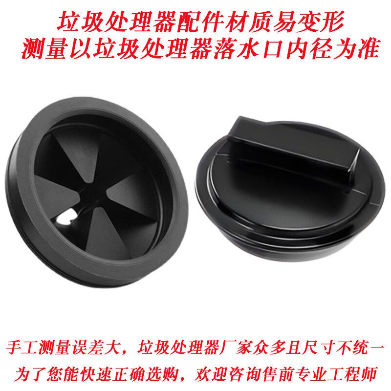 滤网食物粉碎机厨房余垃圾处理器护防溅圈罩8609橡胶拨料盆堵塞子