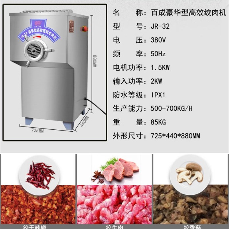 成JR-32豪华型高效柜式绞肉机配件开关立式绞肉机碎肉机