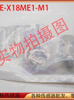 M30磁性金属感应接近开关E2E-X18ME1-M1从传感器直流三线NPN常开