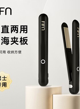 精选【乐仔专属】fifn小夹板直发卷发两用电夹板空气刘海卷发棒烫