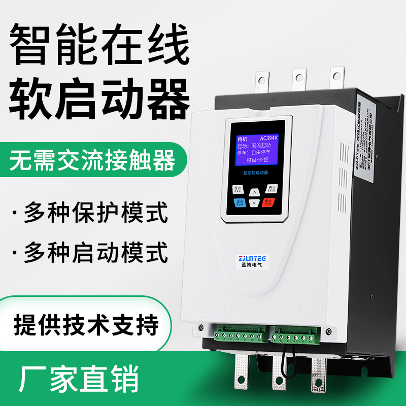 蓝腾在线式电机软起动器22/37/45/55/75/90/132/160kw软启动器柜