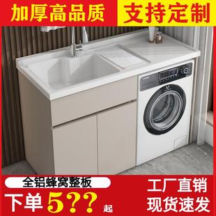 蜂窝铝加厚阳台柜洗衣柜定制滚筒伴侣洗衣池台面带搓板一体组合柜
