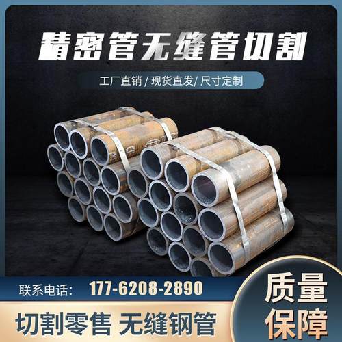 45#20号无缝钢管精密管Q345B铁管碳钢空心圆管厚薄壁大小口径零切