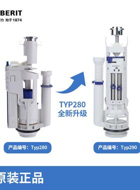 吉博力geberit马桶水箱配件双冲排水阀去水阀配件TYP290