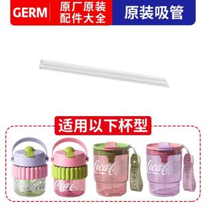GERM格沵可口可乐联名竹简杯波波杯原装杯盖手提绳子通用配件