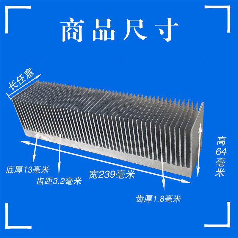 铝型材散热片LED高密齿散热器宽239高64三相变频器继电器模块显卡