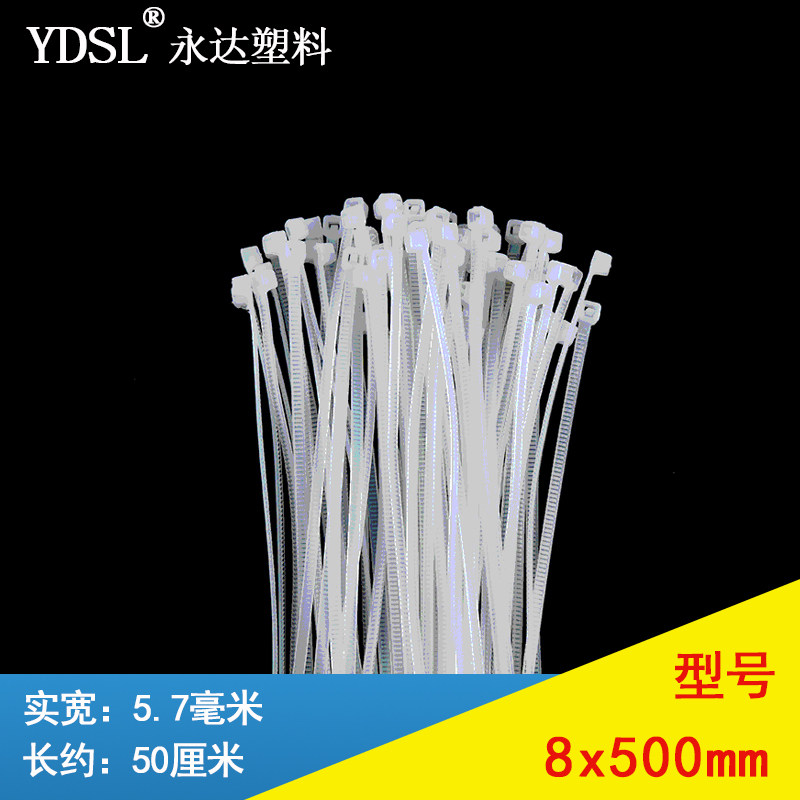 永达塑料白色8*500mm250条自锁式尼龙扎带卡扣电线捆扎封条