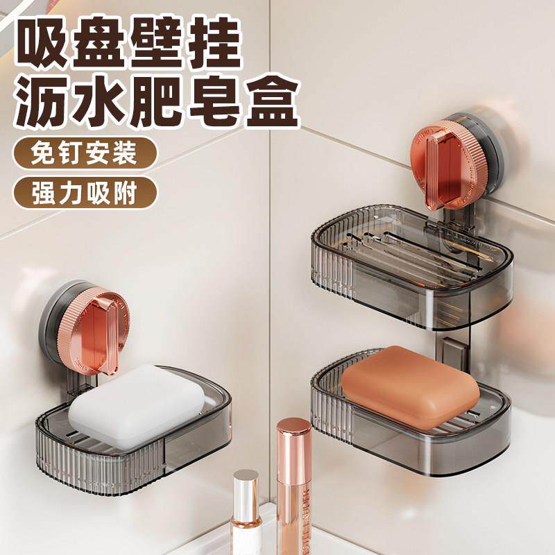 吸盘肥皂盒壁挂式双层沥水免打孔家用高档卫生间阳台香皂盒置物架