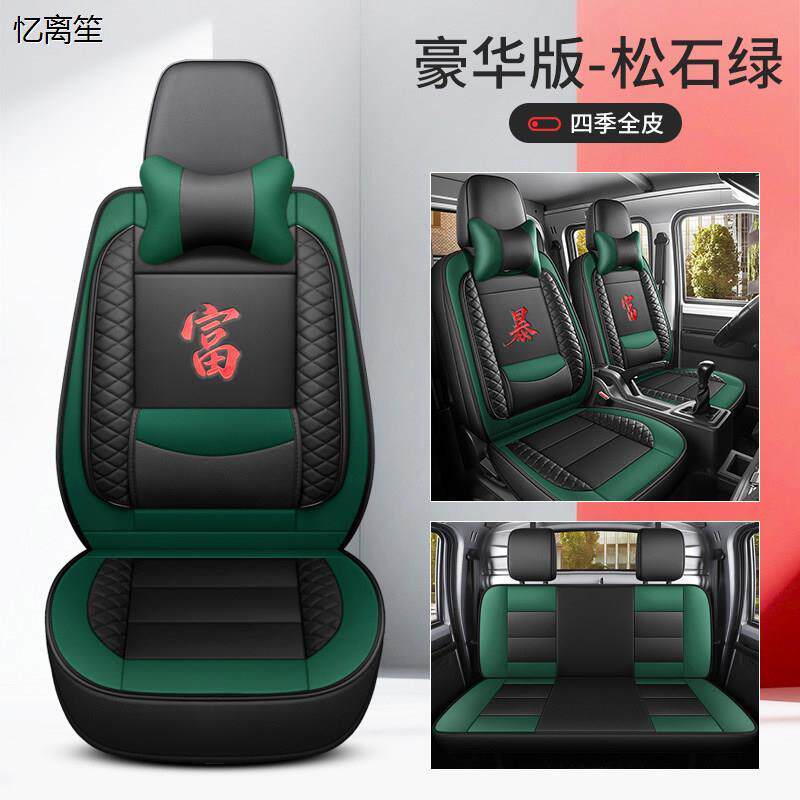 东风小康C31 C32 C35 k01 K02 V21 V22 单排双排坐垫货车全包座套