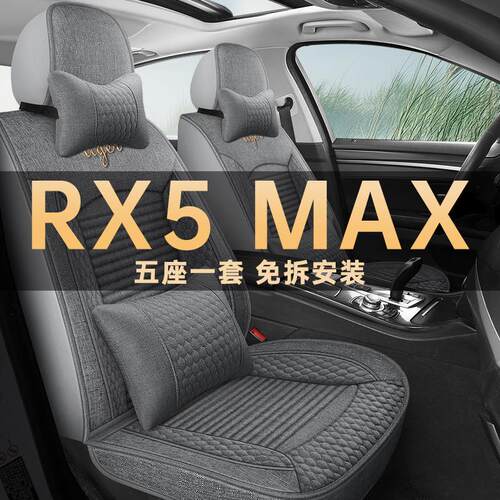 2023款荣威RX5 第三代1.5T双离合汽车坐垫四季通用全包亚麻布座套