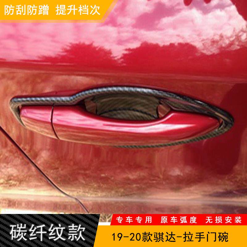 适用2024款新骐达拉手门碗贴碳纤维车门把手盖改装饰手扣装饰亮片