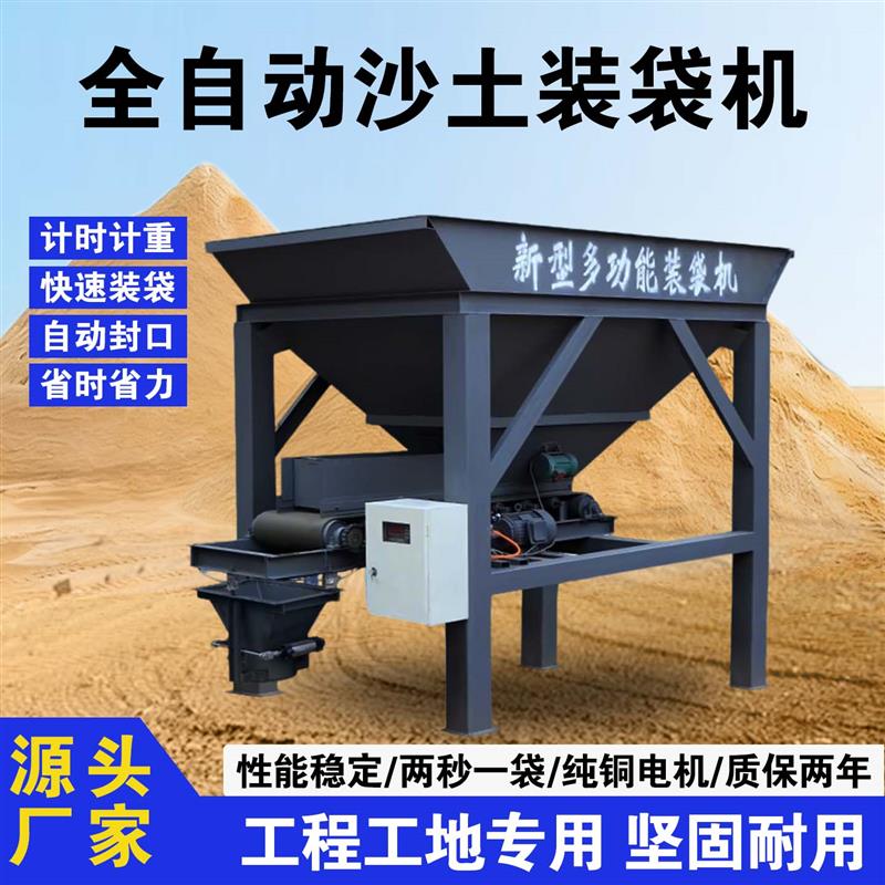 装袋机自动沙土小型装袋机全自动双仓装袋机打包机食用菌装袋机