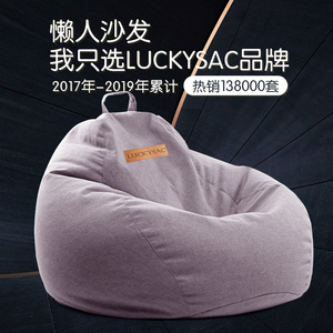luckysac懒人沙发豆袋超大号单人卧室阳台躺卧休闲榻榻米坐椅网咖
