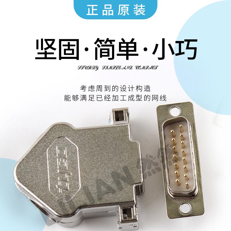 TE连接器DB15芯9芯25芯50芯金属屏蔽外壳接插件1534807矩形连接器