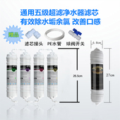 家用净水器滤芯通用五级套装 快接pp棉活性炭除水垢净水机超滤膜芯