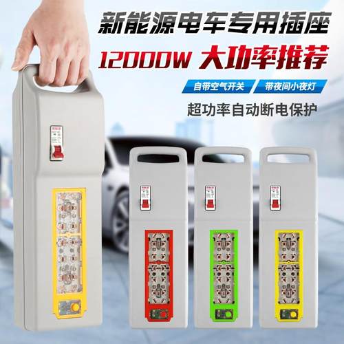 纯铜12000W新款大功率插排插座接线板新能源过载保护10/16A插线板