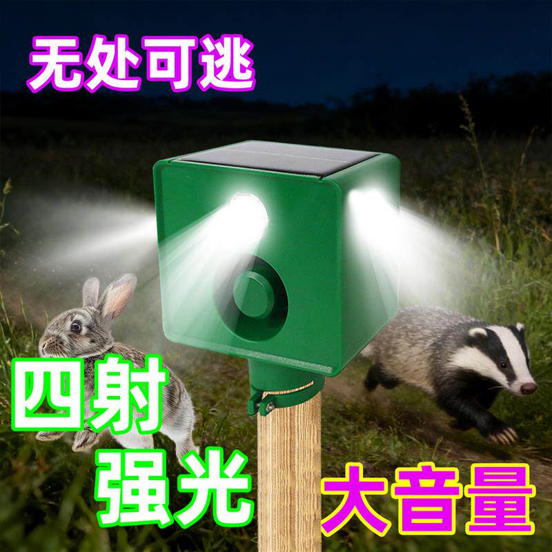 驱兽灯超大音量吓野猪太阳能喇叭夜间驱赶动物爆闪灯驱赶报警器