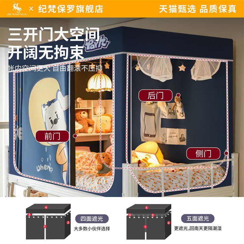 强遮光学生宿舍蚊帐一体式床帘上下铺单人床全罩式免安装寝室床幔