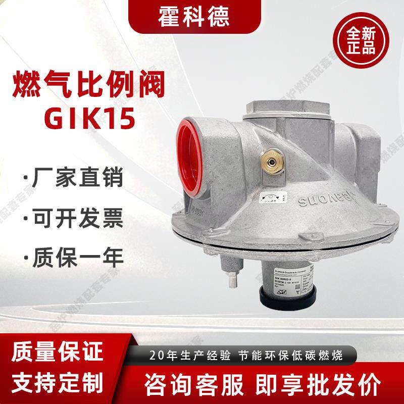 GIK15霍科德krom比例阀DN20 DN32 DN40 DN50燃烧器配件燃气比例阀