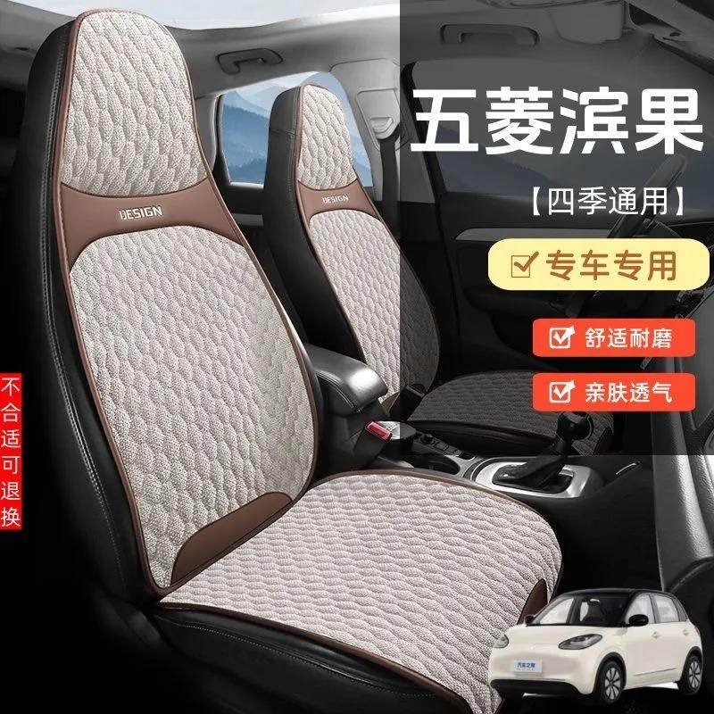 五菱缤果座椅套专用棉麻四季通用坐垫汽车坐垫套简约内饰改装座套