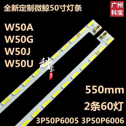 适用微鲸W50A W50G W50J W50U灯条屏W50U 3P50P6005 3P50P6006