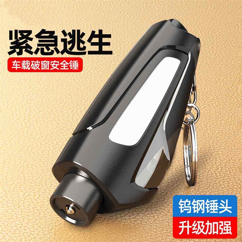 德国车载破窗器汽车用安全锤逃生锤多功能应急一秒破安全带割刀