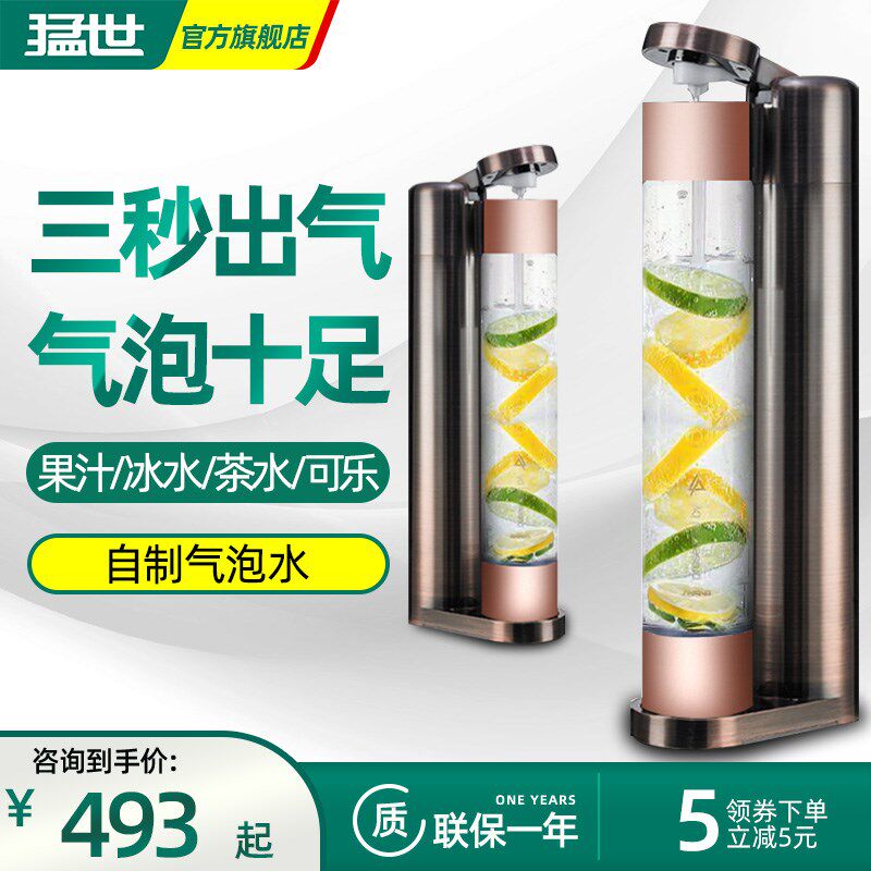猛世气泡机苏打水制作器碳酸饮料打气机气泡水机碳酸加气自动商用