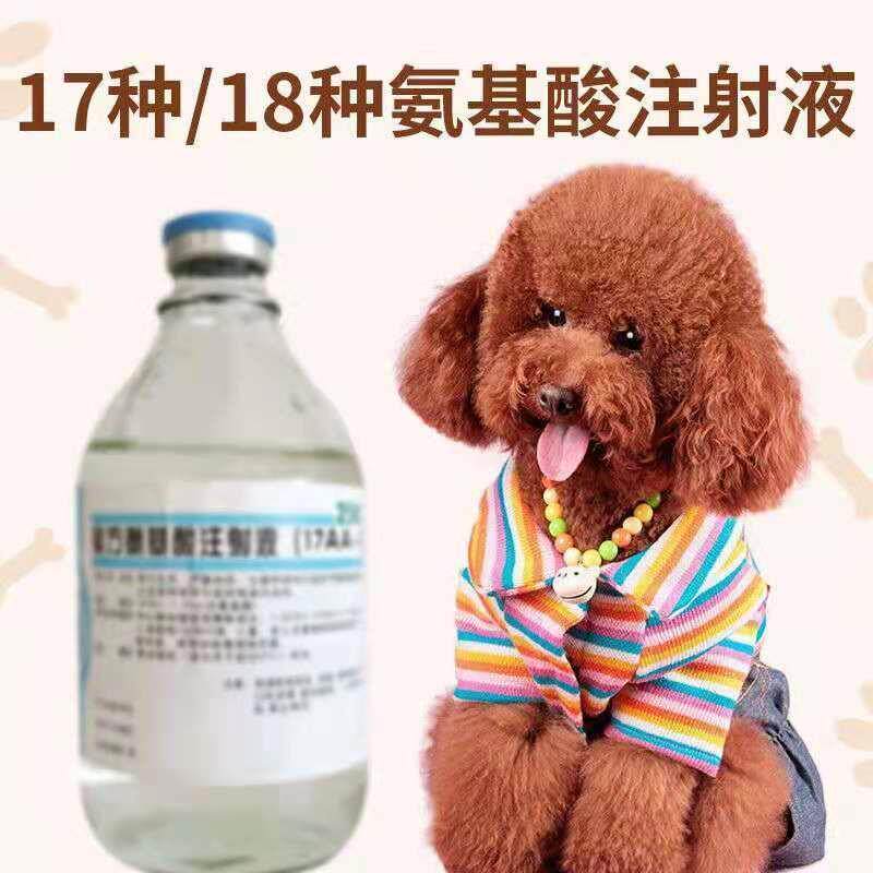 宠物氨基酸注射液17种18种氨基酸甘露醇饮水输液补充体能量脂肪乳