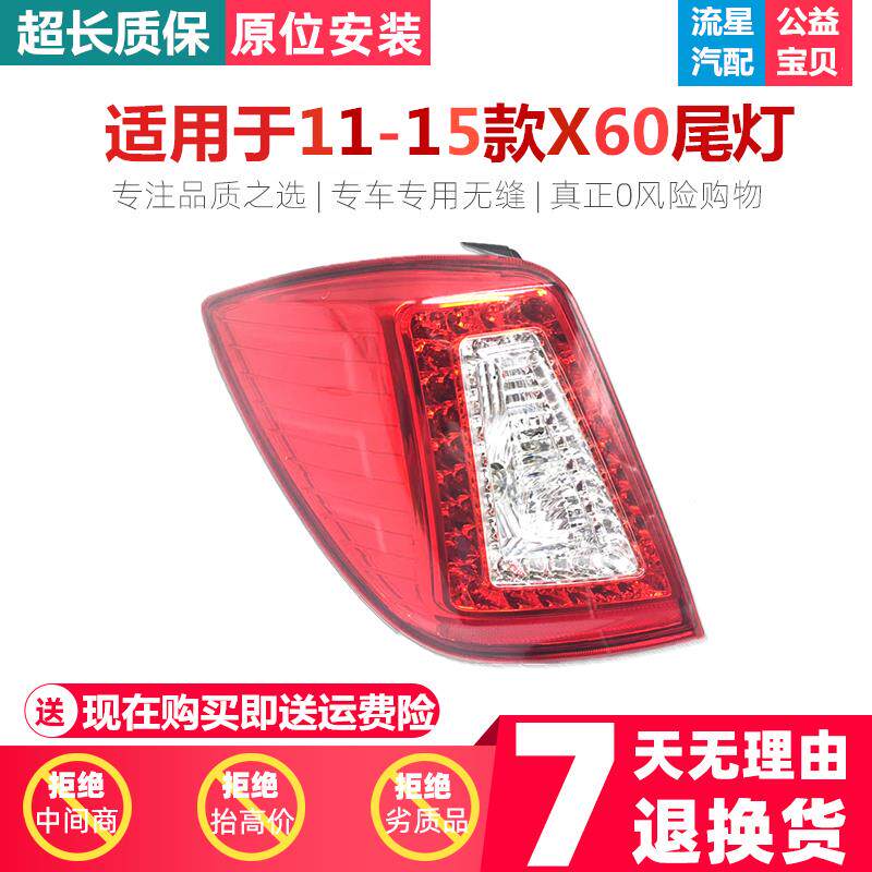 适用于力帆X60后尾灯 力帆SUV后组合灯 X60防追尾后刹车灯总成