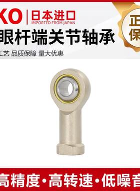 IKO进口SI8鱼眼10杆端12关节轴承15 17 20 25 30 35 40 45E50ES60