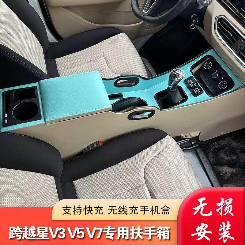 长安跨越星V3扶手箱专用跨越星V5v7内饰改装中央手扶储物盒厂配件